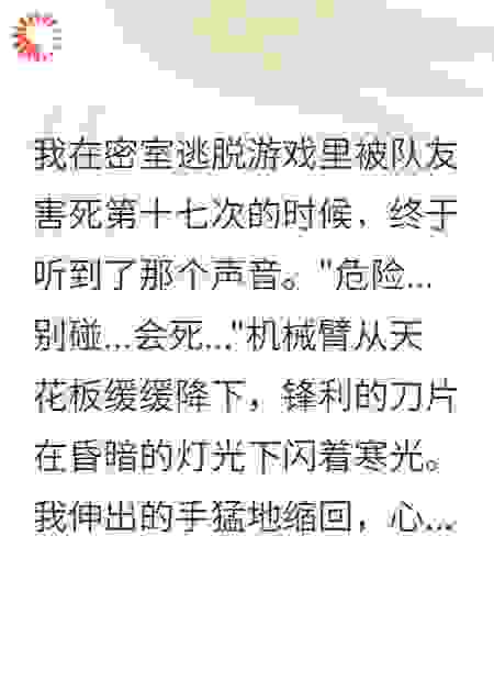 密室老板操控机关电我17次，只为捧红女友