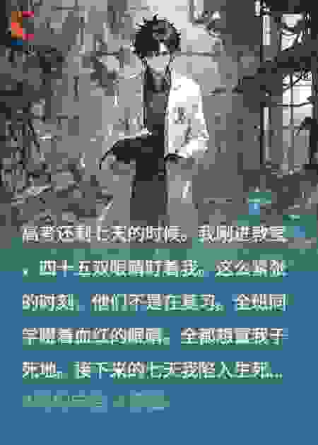 全班穿越阻止我高考