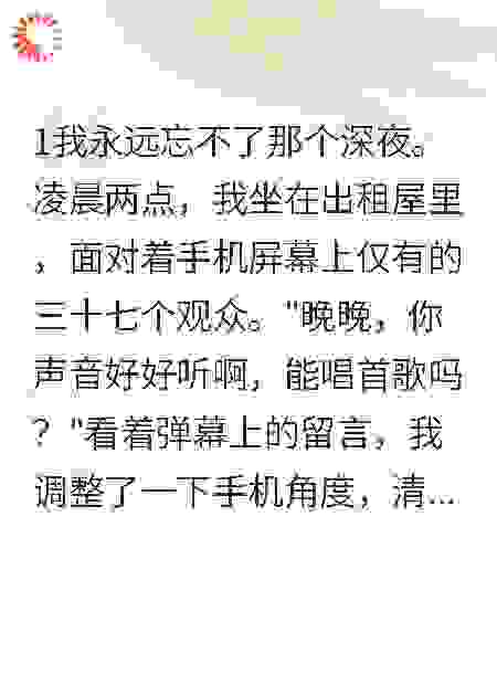 直播间里，继姐是绿茶但我是茶王
