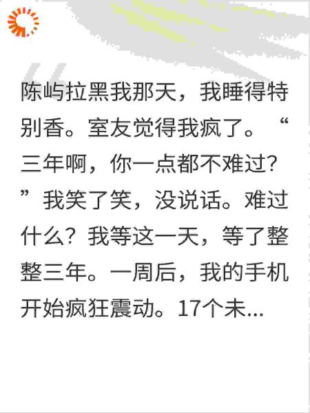 被前任拉黑那天我没难过，一周后他来求我解封