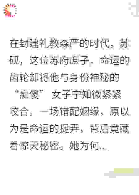 错缘：痴傻公主与庶子医心
