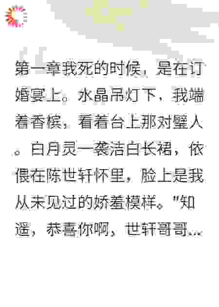 未婚夫在我订婚宴上毒死我