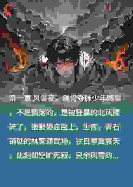 开局被挖至尊骨，今日请我归族！
