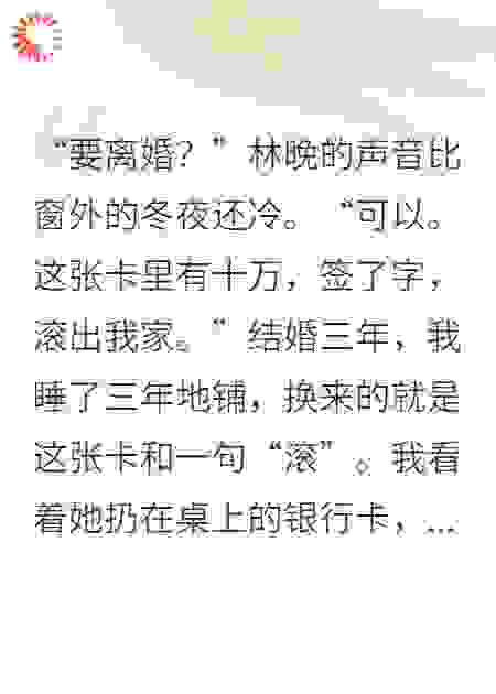 结婚三年妻不碰，离婚后我让她高攀不起