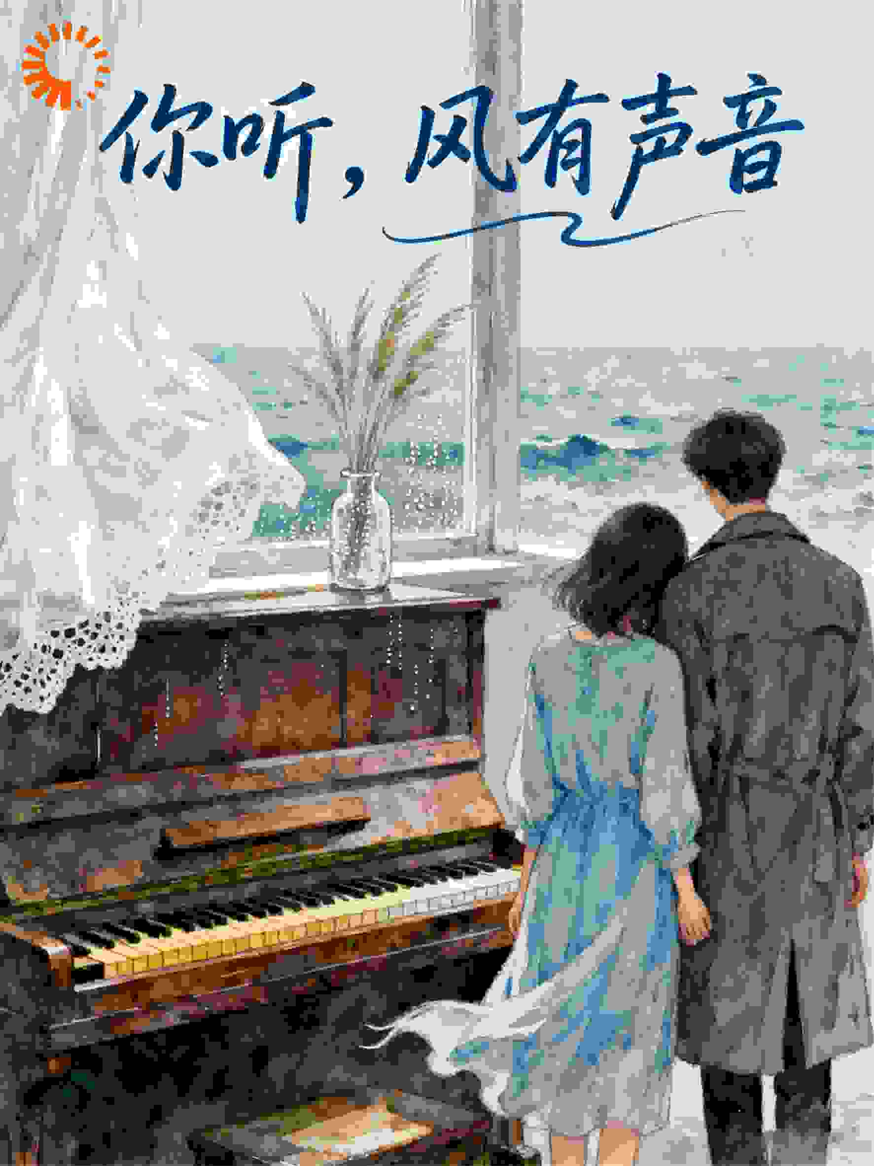 你听，风有声音