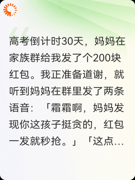 收200块红包被妈妈骂贪婪，我退钱离家后她破防了