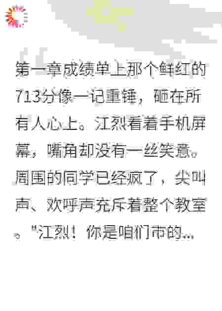 热血参军：高考状元的铁血青春