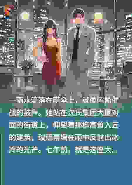 蚀骨危情：复仇娇妻别想逃