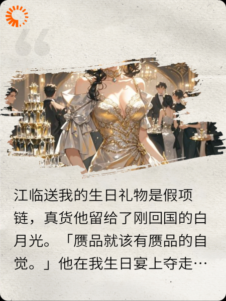 不好意思，我才是顶级豪门真千金