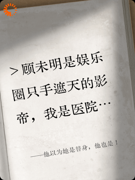 他以为她是替身，他也是！