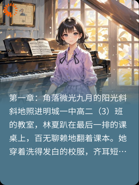 光芒与荆棘：万人迷的成长史诗