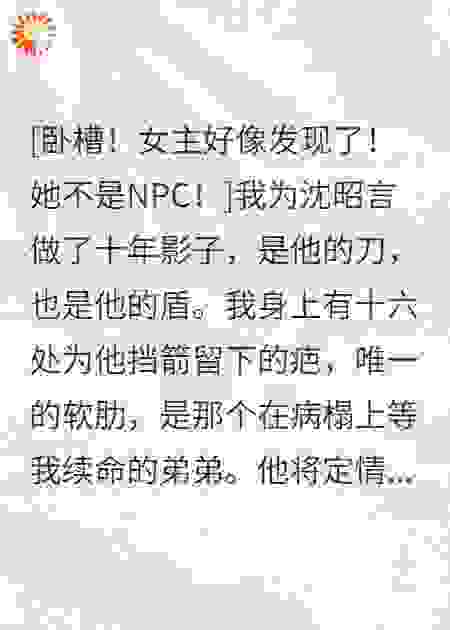 十年暗恋皆笑话，觉醒后我让全员BE了