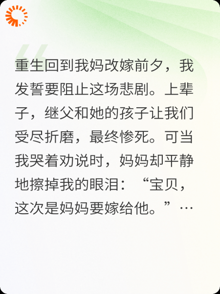 重生后，我妈带我去改嫁，亲手毒死恶鬼丈夫