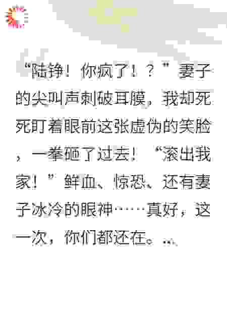 重生后第一件事，暴打虚伪兄弟