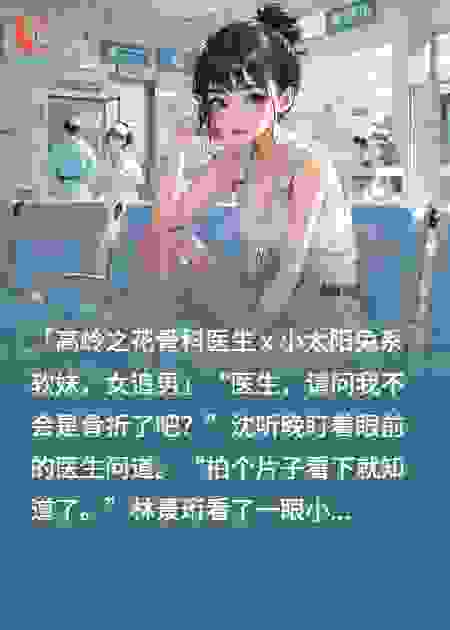 白大褂与小兔子