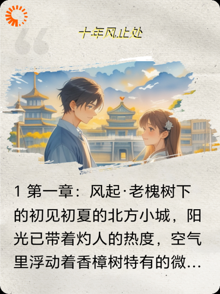 十年风止处