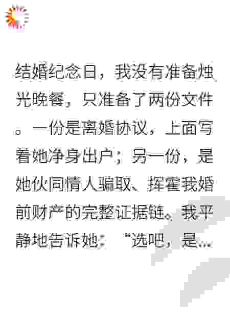 让她净身出户，她选死