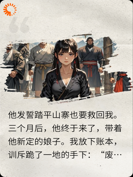 山匪复仇记