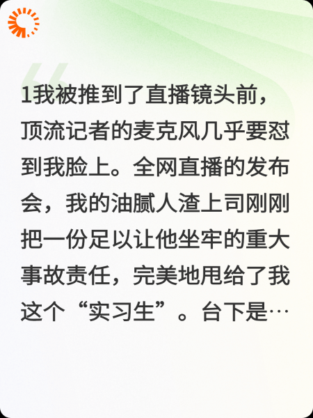直播打脸！全网嘲的职场菜鸟竟是全球首席