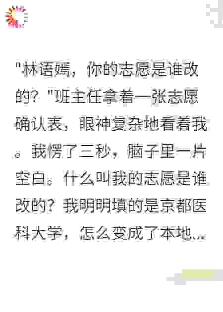 竹马偷改志愿表后追妻火葬场