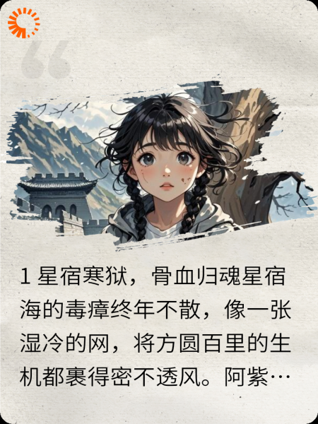 阿紫重生：雁门风回