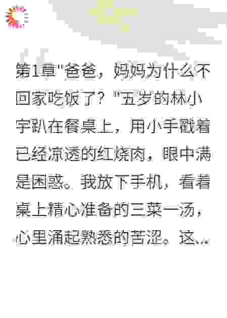 妻子为初恋投资八千万我净身出户