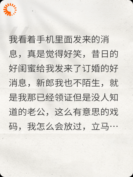 听说老公订婚了，我立马回国恭喜