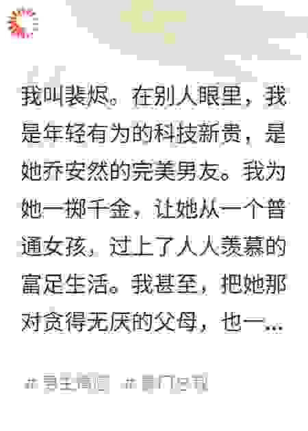 生日宴上她和男闺蜜交换手表，我决定送她全家一份大礼