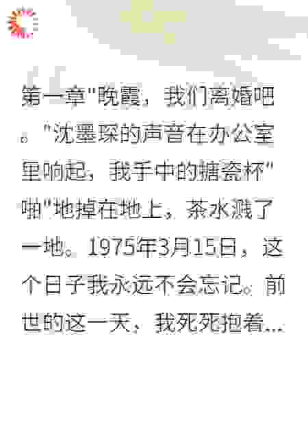 重生后我主动离婚气疯军官老公