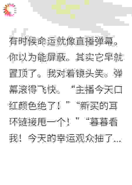 直播时，网友警告我有血光之灾