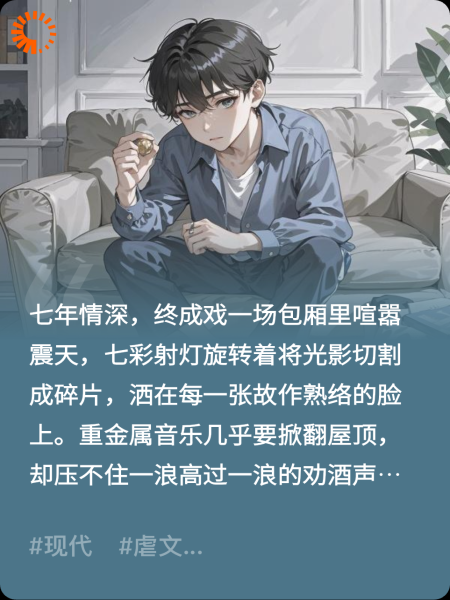 七年情深，终成戏一场
