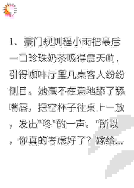 这豪门闺蜜不是那么好当的