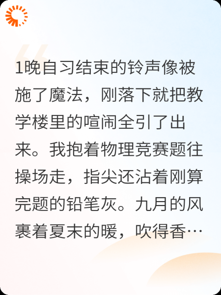 星芒撞进夏夜晚风里