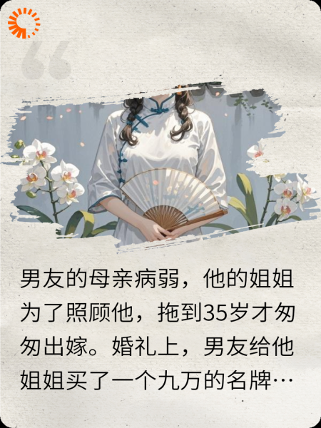 男友给大姑姐买九万的包，我分手