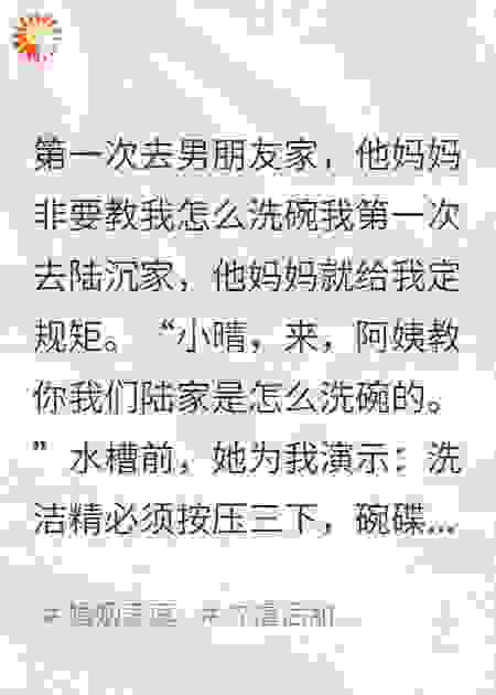 第一次去男友家，他妈妈非要教我怎么洗碗