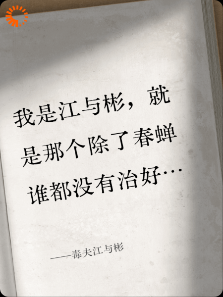 毒夫江与彬