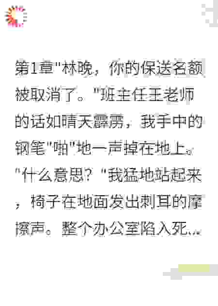 十八年感情败给一个保送名额