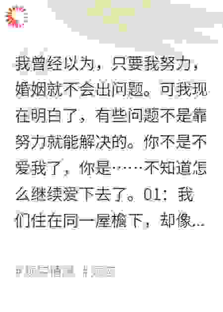 五年婚姻，我们活成陌生人