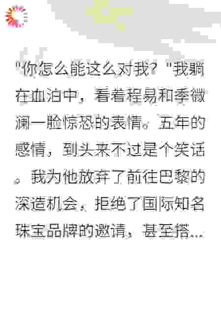 为了断缘，我制造了十次巧妙错过