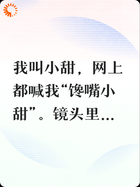 从暴食深渊到直播间的绝地反击