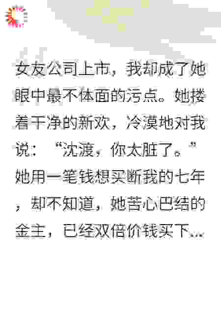 分手后，我成了她老板的老板