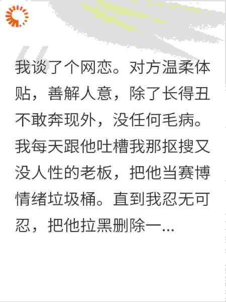 网恋奔现当天，老板把我堵在办公室