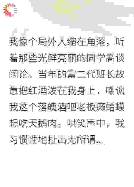 被我奉为神明的青梅，在同学会上当众向我告白