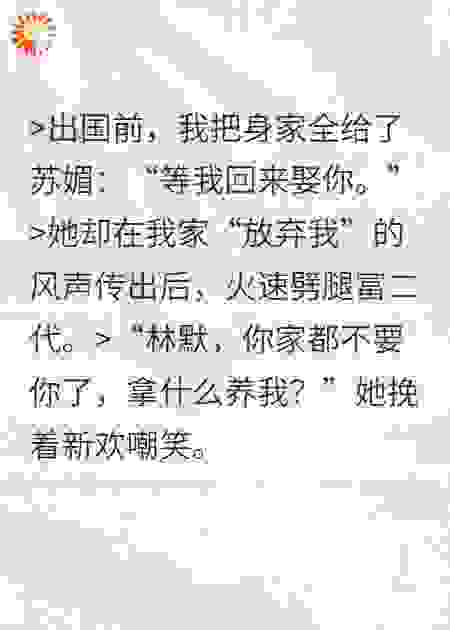 我千亿遗产继承人，会要渣女？