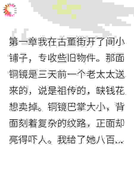 养鬼师盯上了我的身体