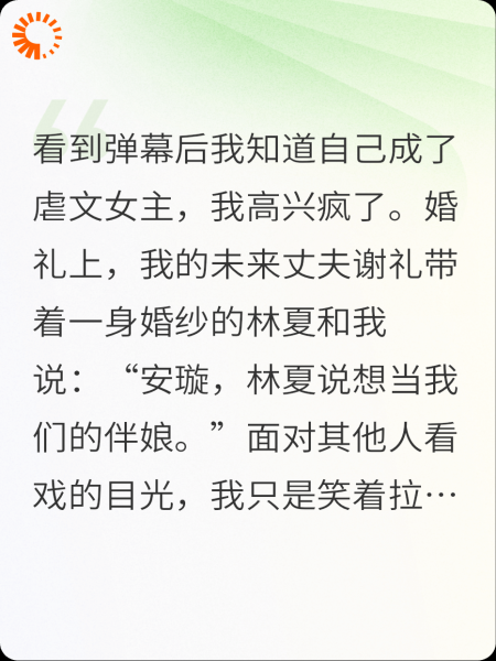 知道自己是虐文女主后，我和男主Be了