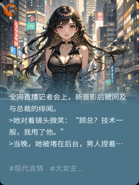 总裁的顶流娇妻带球跑后