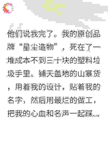 破产后，我手撕了山寨大佬