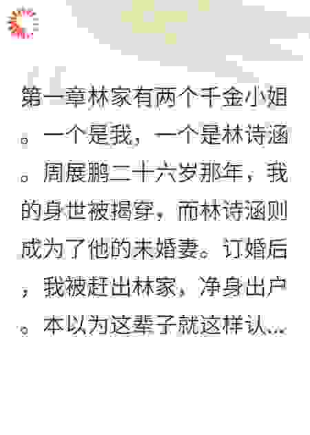 从养女到集团夫人