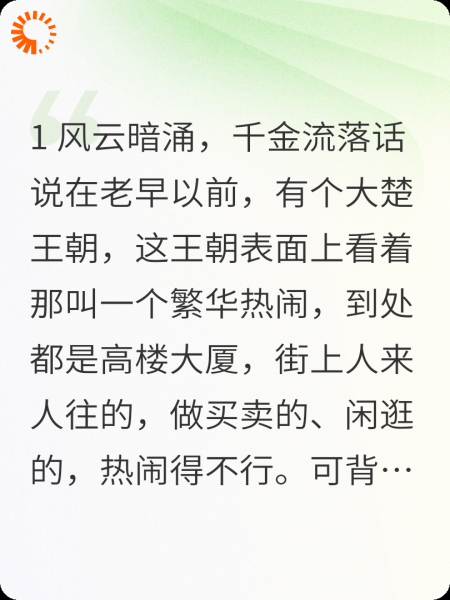 古代真假千金之权谋风云